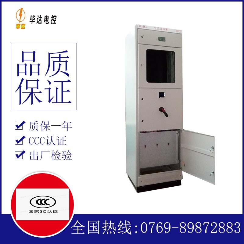 中站光伏并网柜